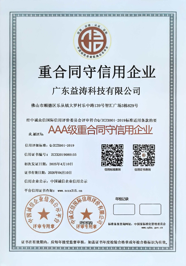 永丰荣誉证书